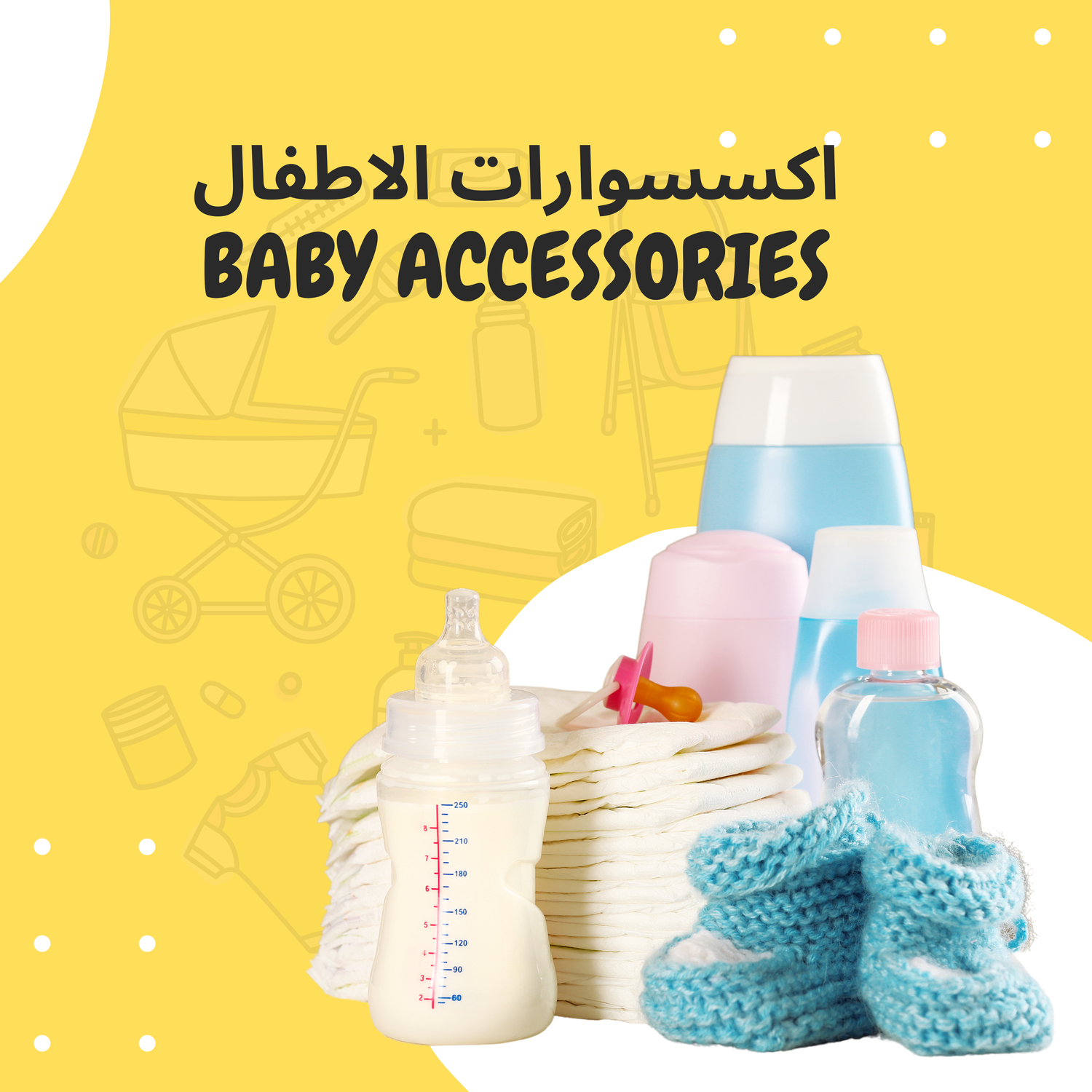 Baby Accessories