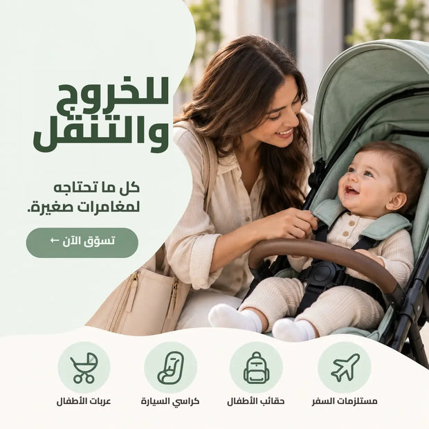 للخروج والتنقل