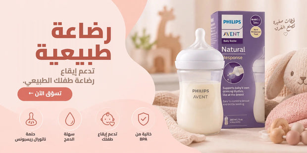 فيليبس أفنت: رضاعة طبيعية