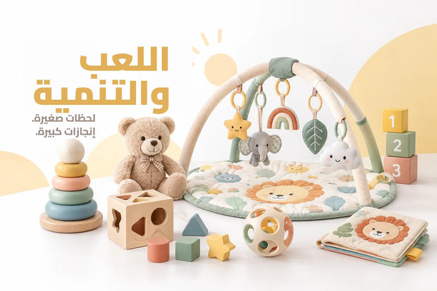 اللعب والتنمية